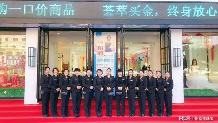 荟萃楼珠宝安达店 以匠心服务，打造有情感温度的时尚珠宝品牌