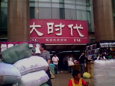 2018年广州十三行服装批发市场最新营业时间与零售攻略